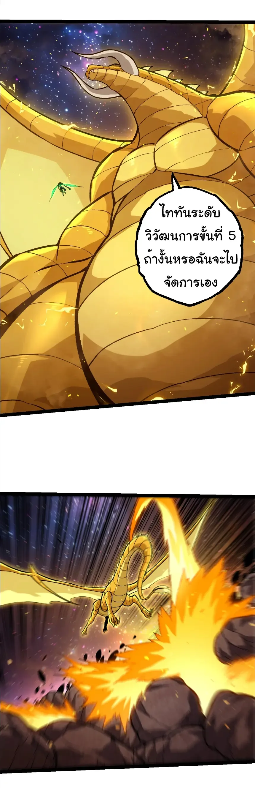 Evolution from the Big Tree เกิดใหม่กลายเป็นต้นไม้ซะอย่างงั้น ตอนที่ 392 หน้า 22