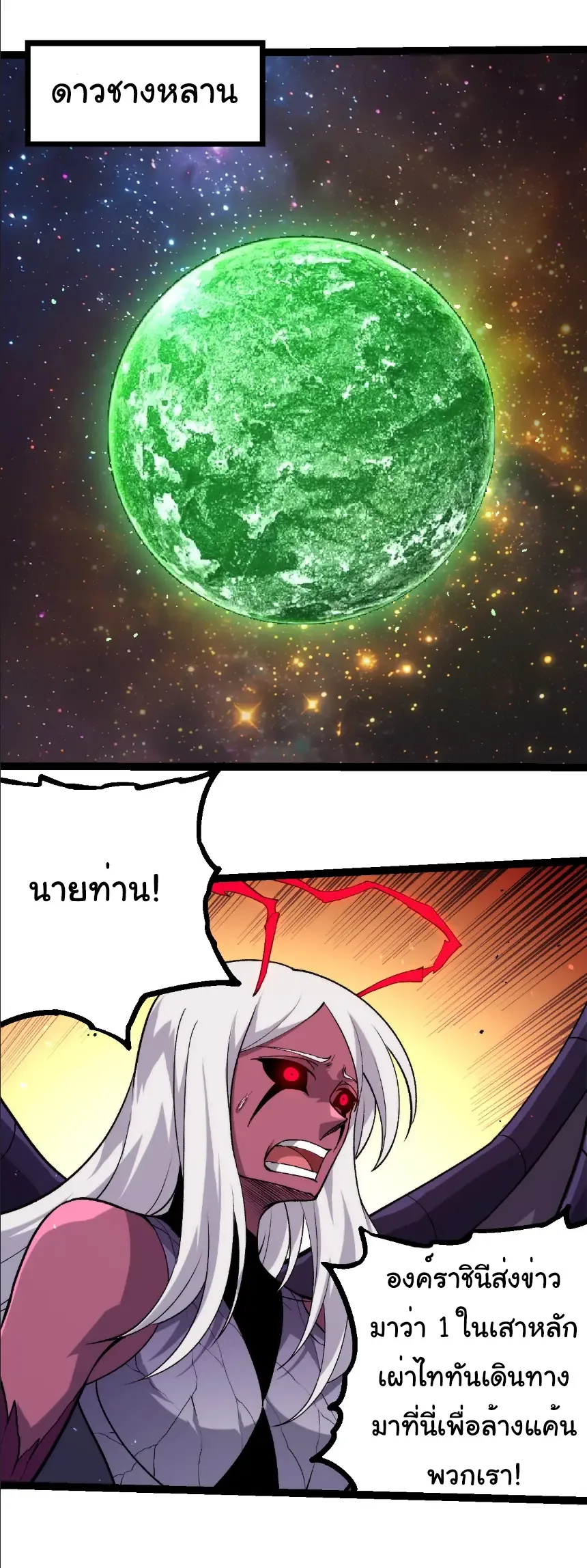 Evolution from the Big Tree เกิดใหม่กลายเป็นต้นไม้ซะอย่างงั้น ตอนที่ 392 หน้า 23