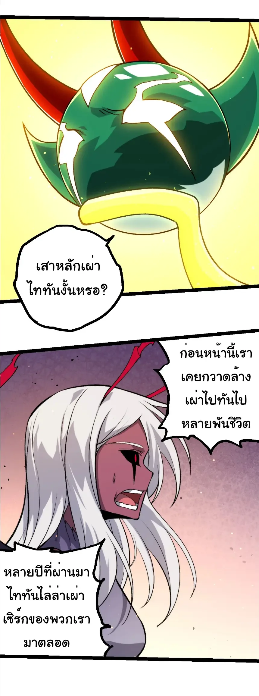 Evolution from the Big Tree เกิดใหม่กลายเป็นต้นไม้ซะอย่างงั้น ตอนที่ 392 หน้า 24