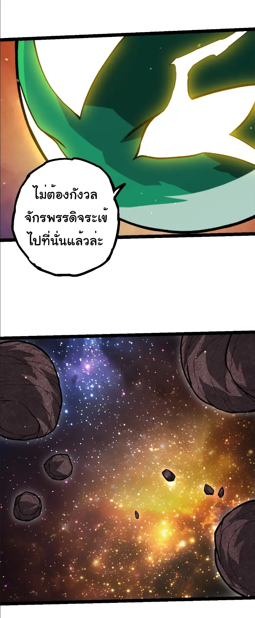 Evolution from the Big Tree เกิดใหม่กลายเป็นต้นไม้ซะอย่างงั้น ตอนที่ 392 หน้า 25