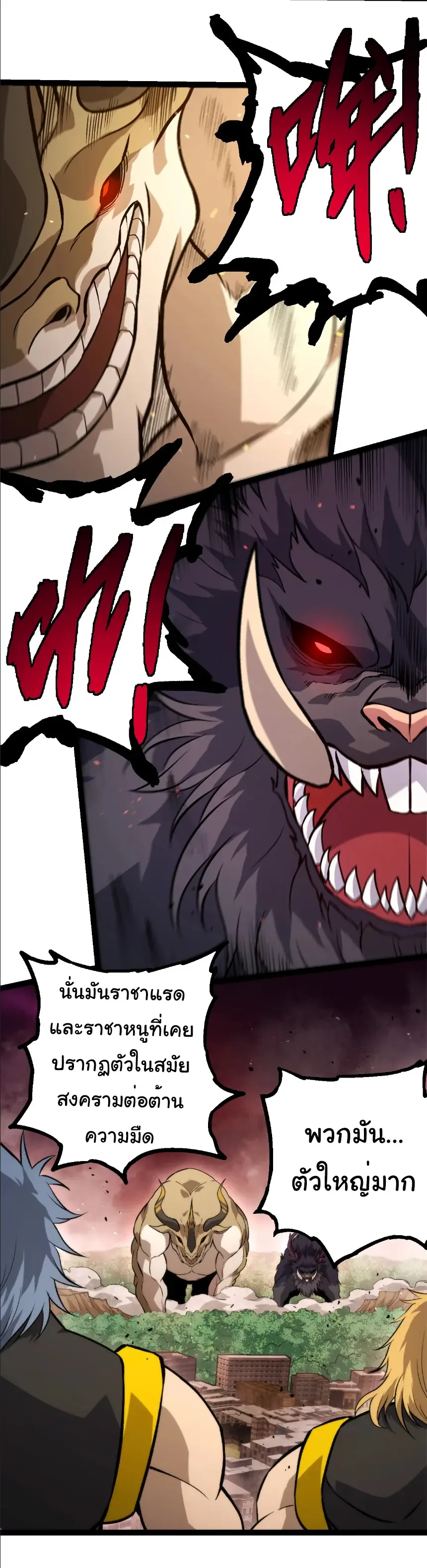 Evolution from the Big Tree เกิดใหม่กลายเป็นต้นไม้ซะอย่างงั้น ตอนที่ 392 หน้า 5