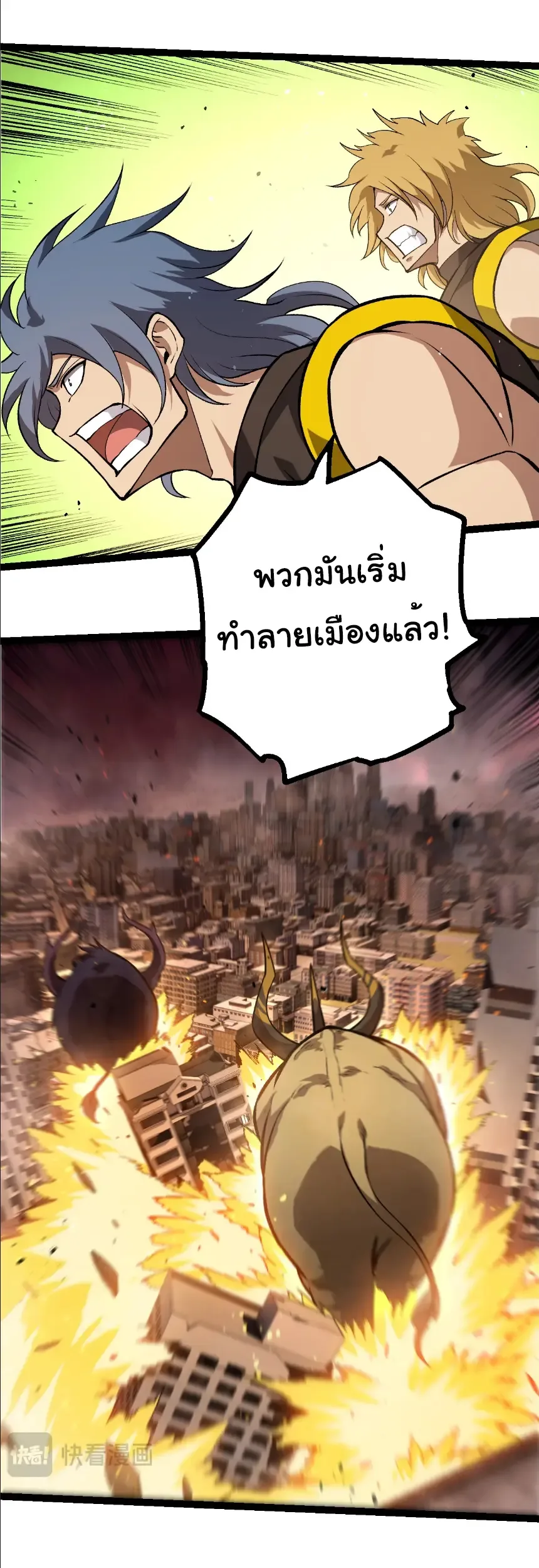 Evolution from the Big Tree เกิดใหม่กลายเป็นต้นไม้ซะอย่างงั้น ตอนที่ 392 หน้า 7