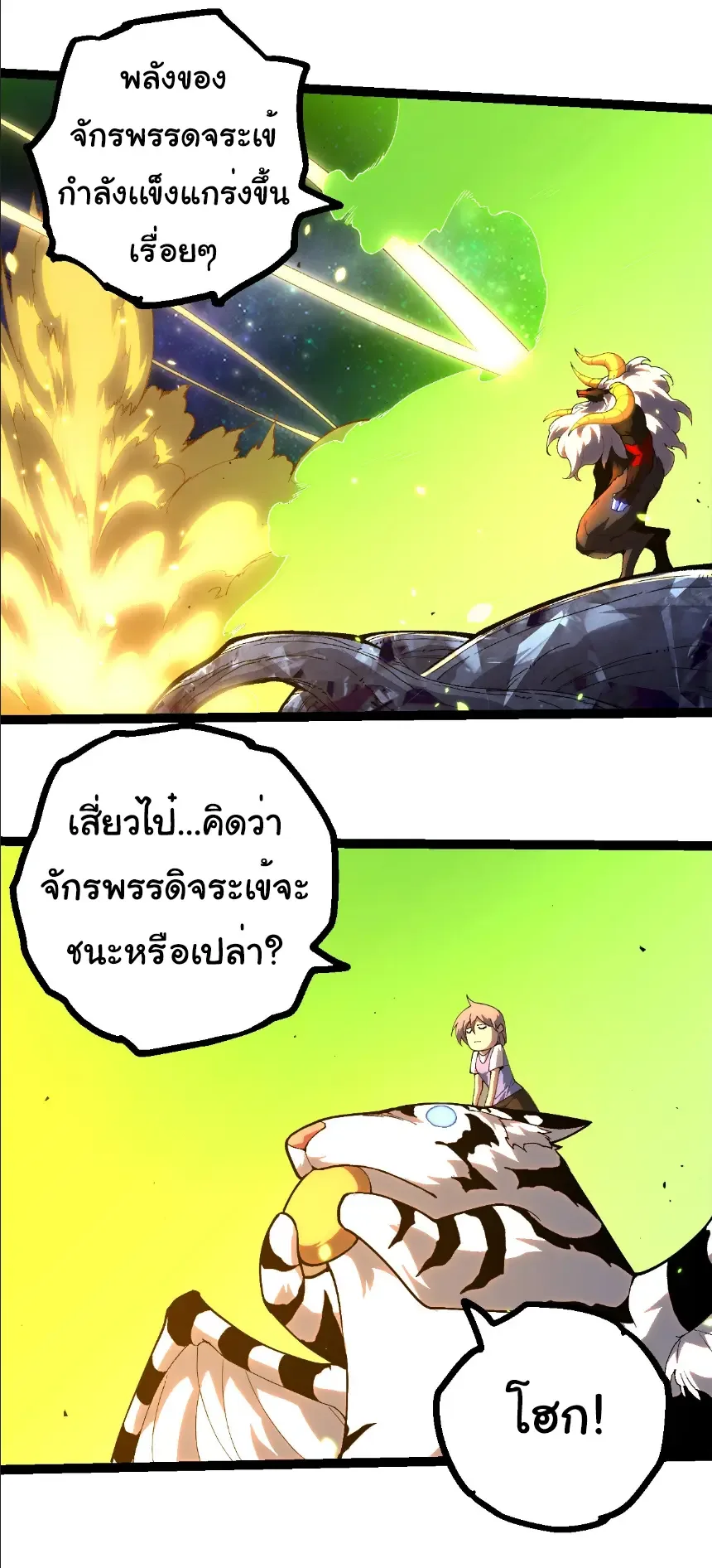 Evolution from the Big Tree เกิดใหม่กลายเป็นต้นไม้ซะอย่างงั้น ตอนที่ 393 หน้า 12