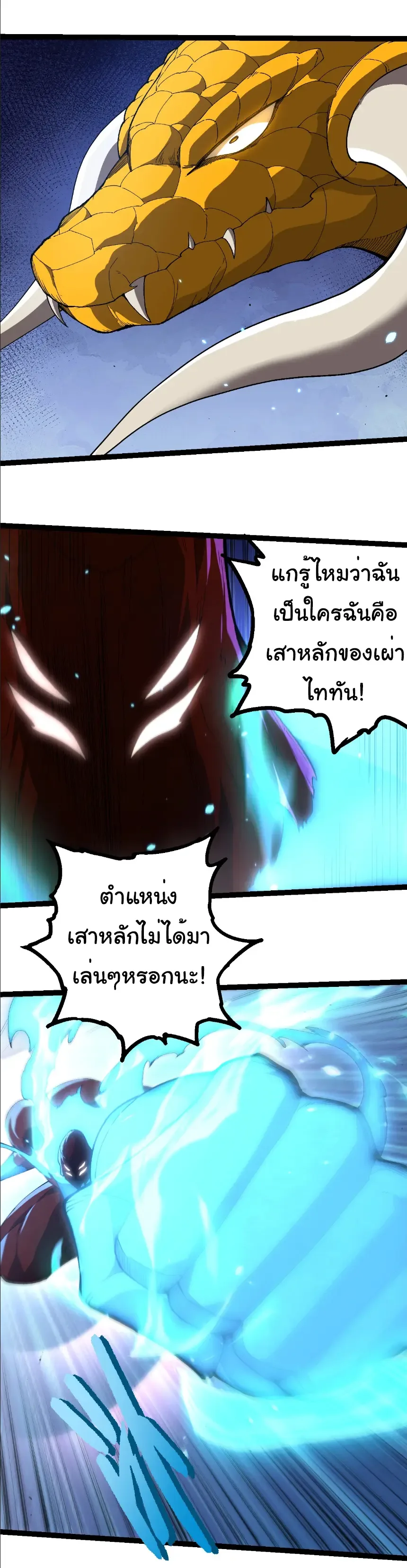 Evolution from the Big Tree เกิดใหม่กลายเป็นต้นไม้ซะอย่างงั้น ตอนที่ 393 หน้า 14