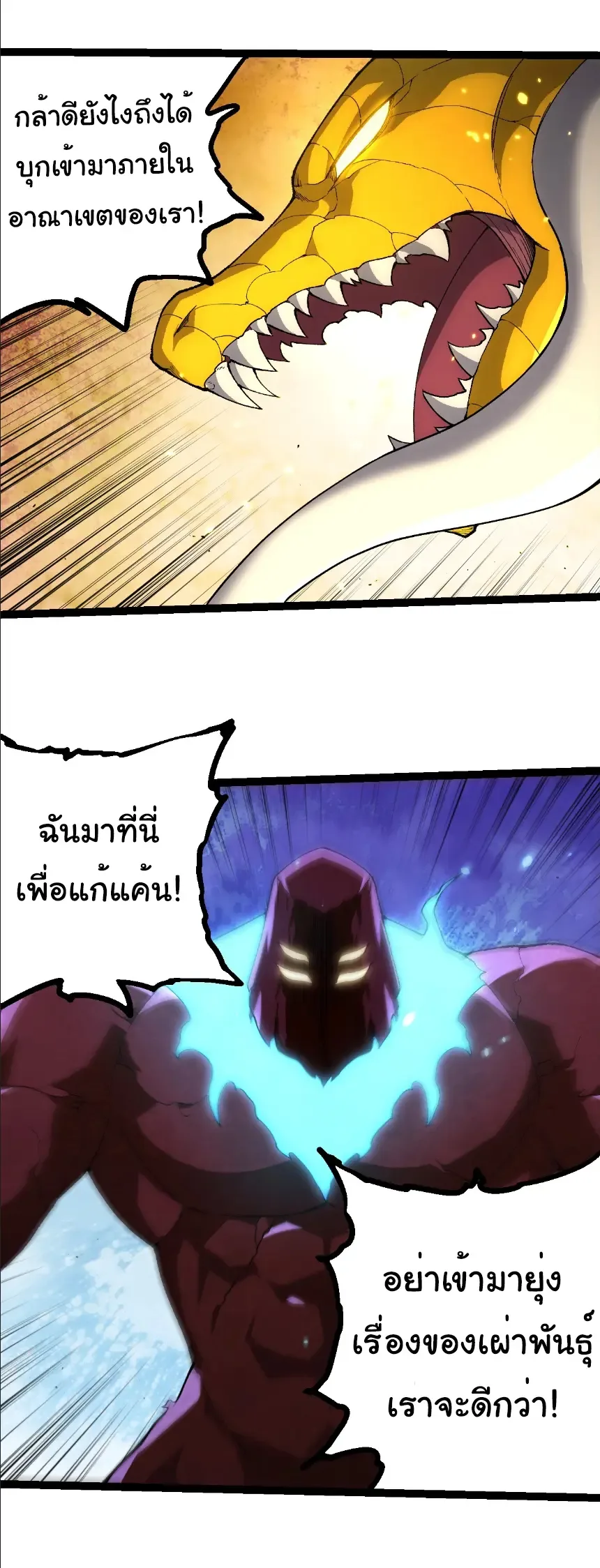 Evolution from the Big Tree เกิดใหม่กลายเป็นต้นไม้ซะอย่างงั้น ตอนที่ 393 หน้า 3