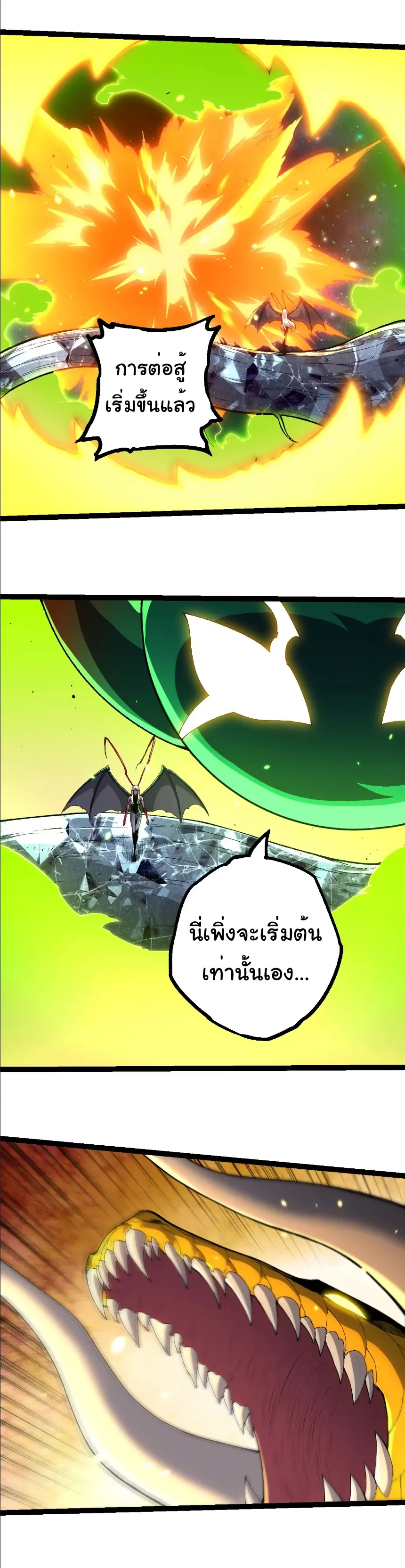 Evolution from the Big Tree เกิดใหม่กลายเป็นต้นไม้ซะอย่างงั้น ตอนที่ 393 หน้า 7