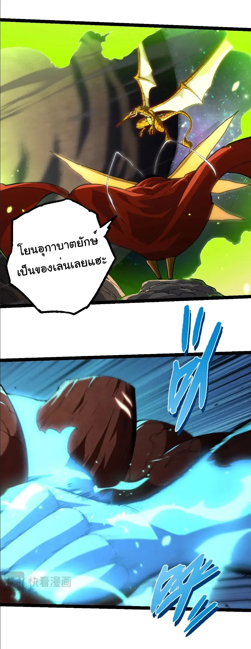Evolution from the Big Tree เกิดใหม่กลายเป็นต้นไม้ซะอย่างงั้น ตอนที่ 393 หน้า 9