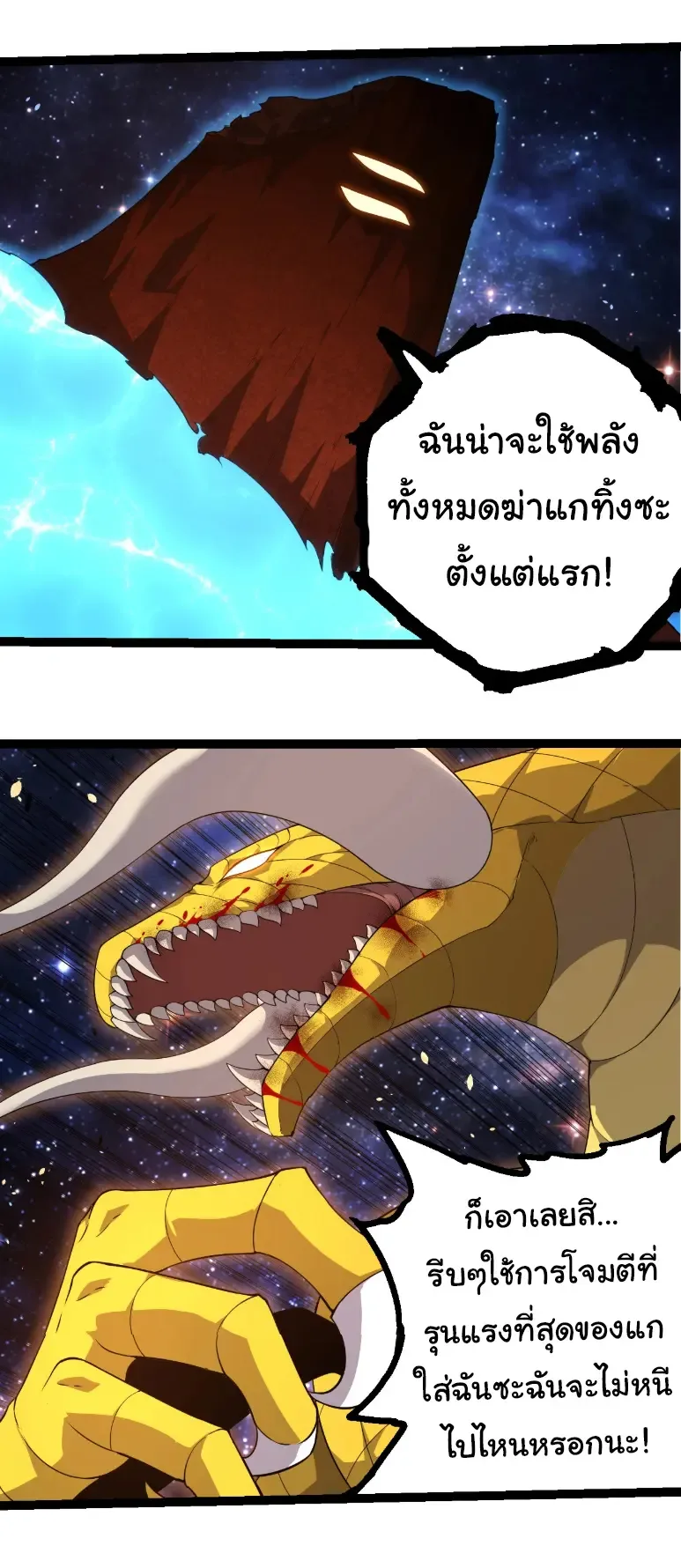 Evolution from the Big Tree เกิดใหม่กลายเป็นต้นไม้ซะอย่างงั้น ตอนที่ 394 หน้า 10