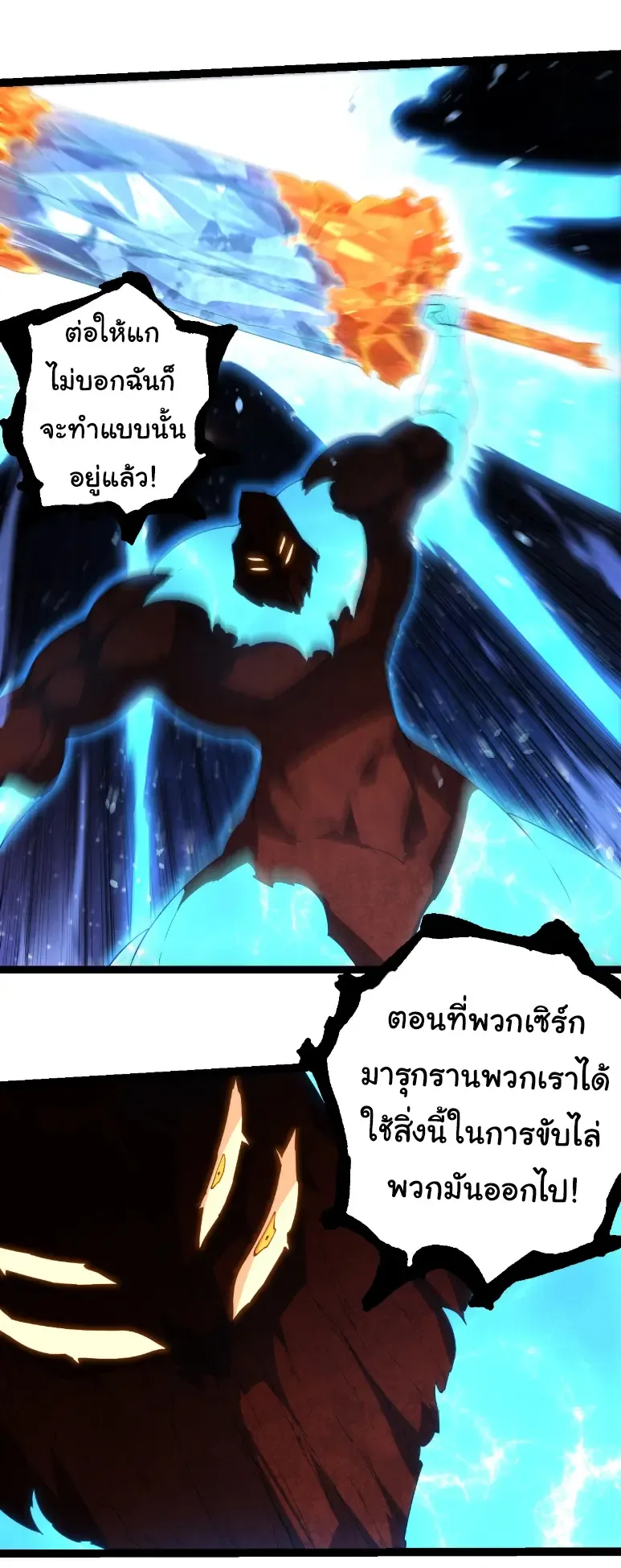 Evolution from the Big Tree เกิดใหม่กลายเป็นต้นไม้ซะอย่างงั้น ตอนที่ 394 หน้า 11