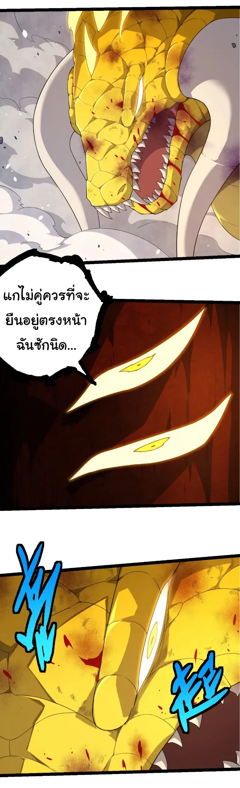 Evolution from the Big Tree เกิดใหม่กลายเป็นต้นไม้ซะอย่างงั้น ตอนที่ 394 หน้า 2