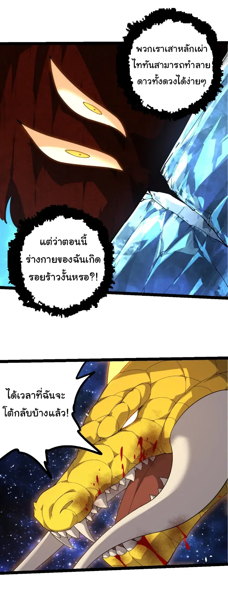 Evolution from the Big Tree เกิดใหม่กลายเป็นต้นไม้ซะอย่างงั้น ตอนที่ 394 หน้า 9