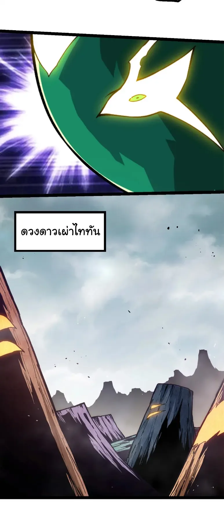 Evolution from the Big Tree เกิดใหม่กลายเป็นต้นไม้ซะอย่างงั้น ตอนที่ 395 หน้า 10