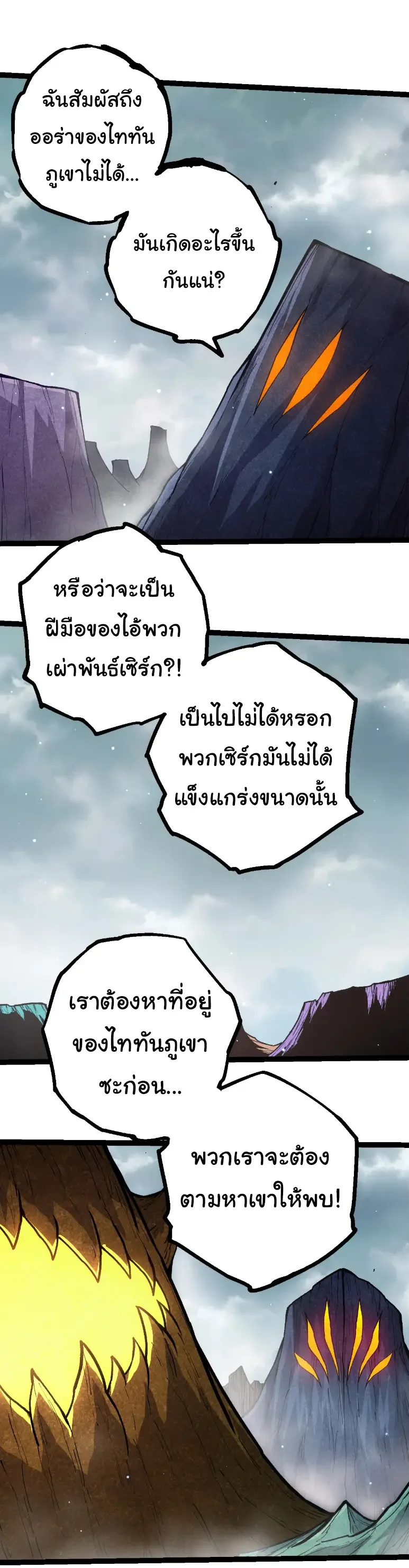 Evolution from the Big Tree เกิดใหม่กลายเป็นต้นไม้ซะอย่างงั้น ตอนที่ 395 หน้า 11