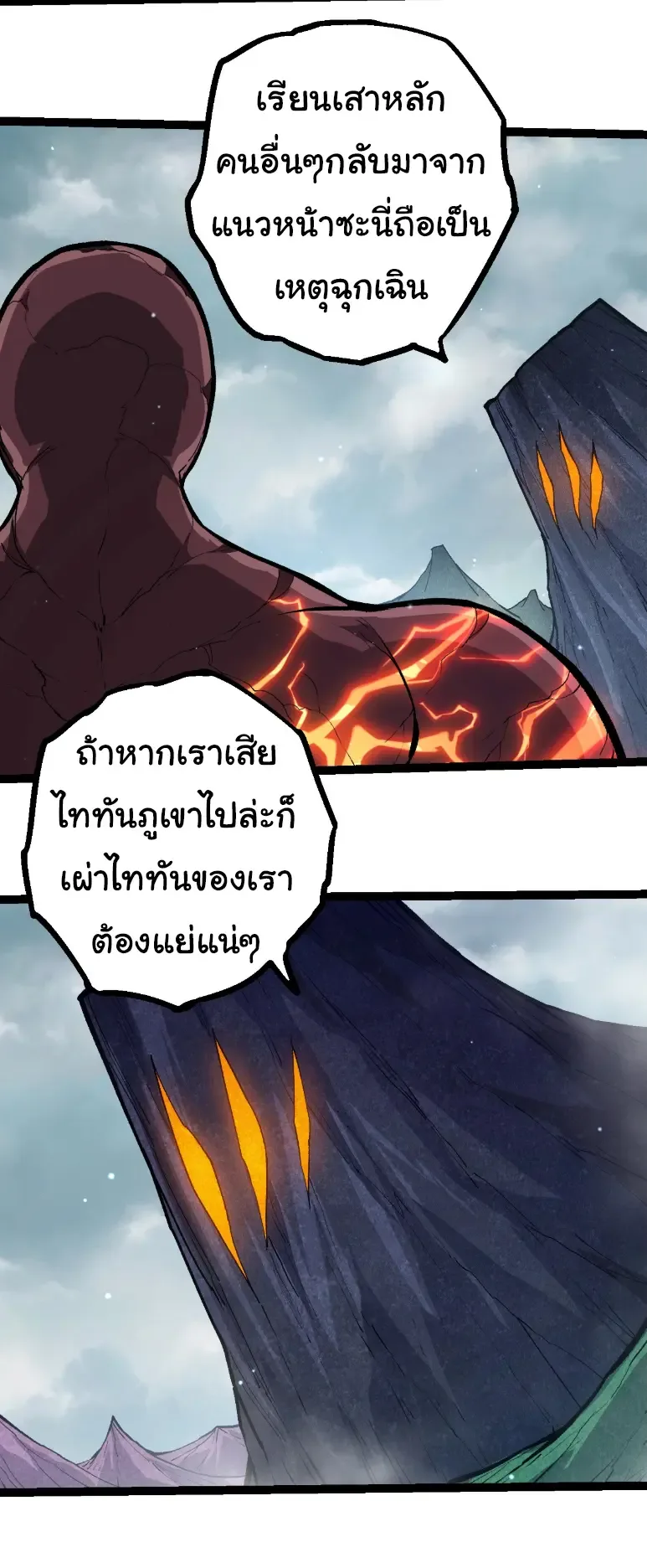 Evolution from the Big Tree เกิดใหม่กลายเป็นต้นไม้ซะอย่างงั้น ตอนที่ 395 หน้า 12