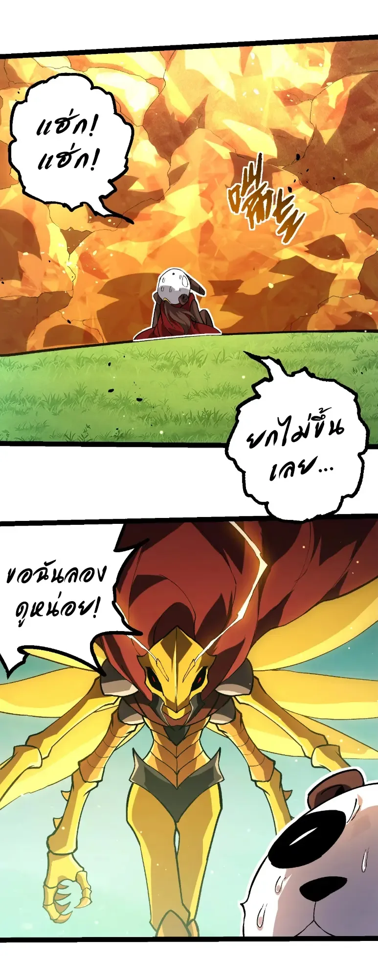 Evolution from the Big Tree เกิดใหม่กลายเป็นต้นไม้ซะอย่างงั้น ตอนที่ 395 หน้า 14
