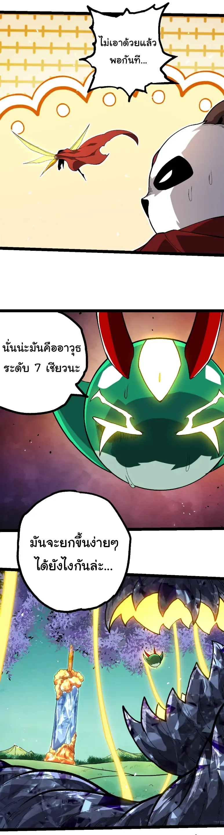 Evolution from the Big Tree เกิดใหม่กลายเป็นต้นไม้ซะอย่างงั้น ตอนที่ 395 หน้า 16