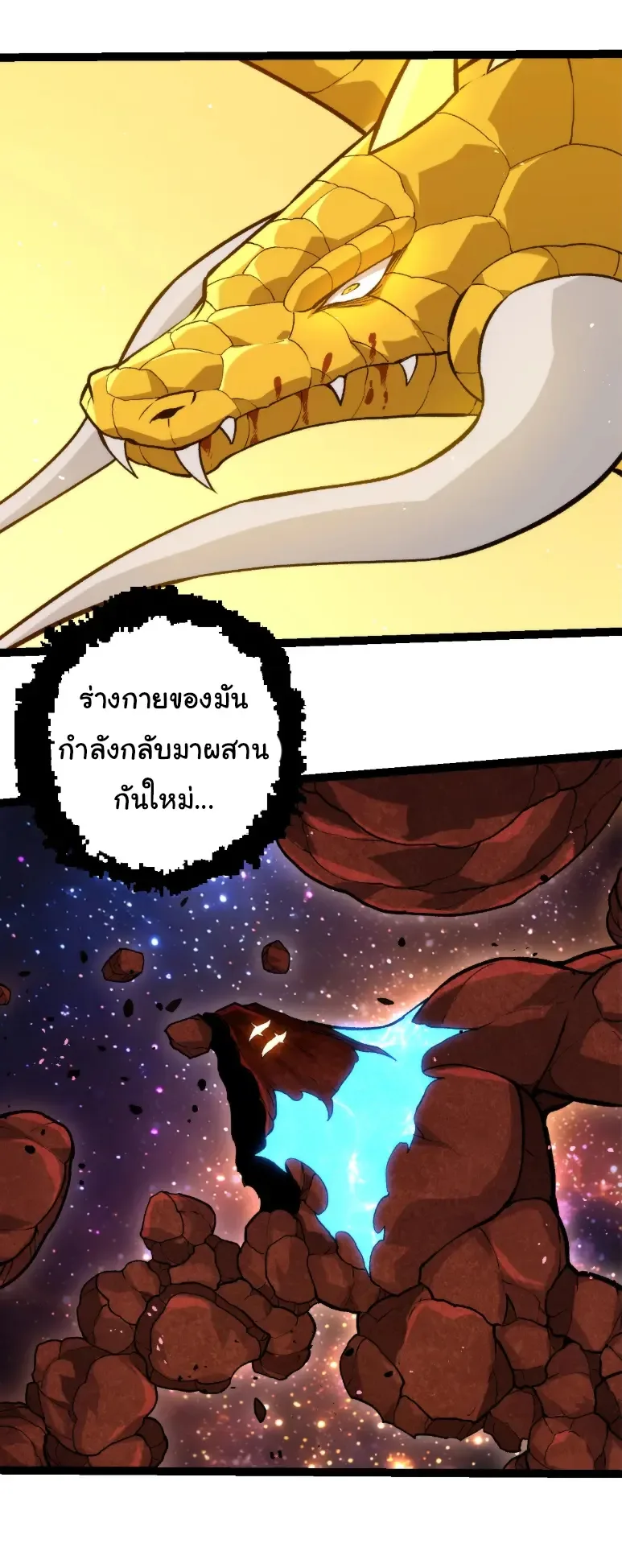 Evolution from the Big Tree เกิดใหม่กลายเป็นต้นไม้ซะอย่างงั้น ตอนที่ 395 หน้า 2