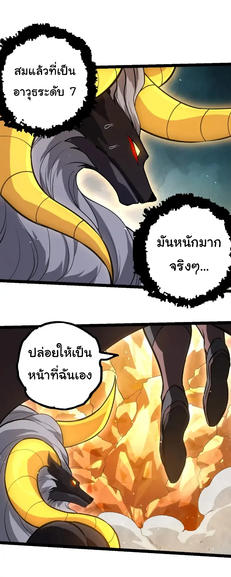 Evolution from the Big Tree เกิดใหม่กลายเป็นต้นไม้ซะอย่างงั้น ตอนที่ 395 หน้า 21