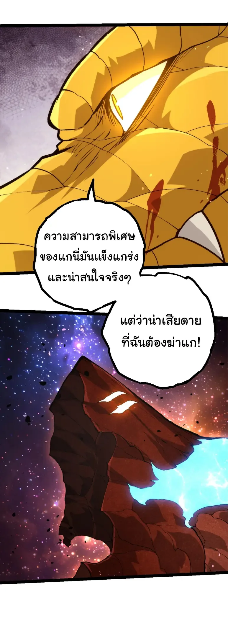 Evolution from the Big Tree เกิดใหม่กลายเป็นต้นไม้ซะอย่างงั้น ตอนที่ 395 หน้า 3