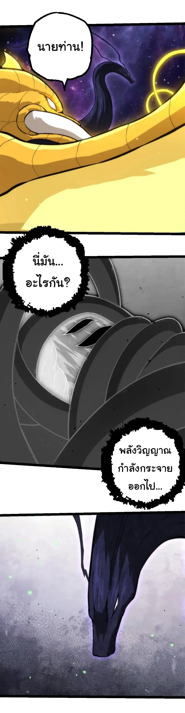 Evolution from the Big Tree เกิดใหม่กลายเป็นต้นไม้ซะอย่างงั้น ตอนที่ 395 หน้า 6