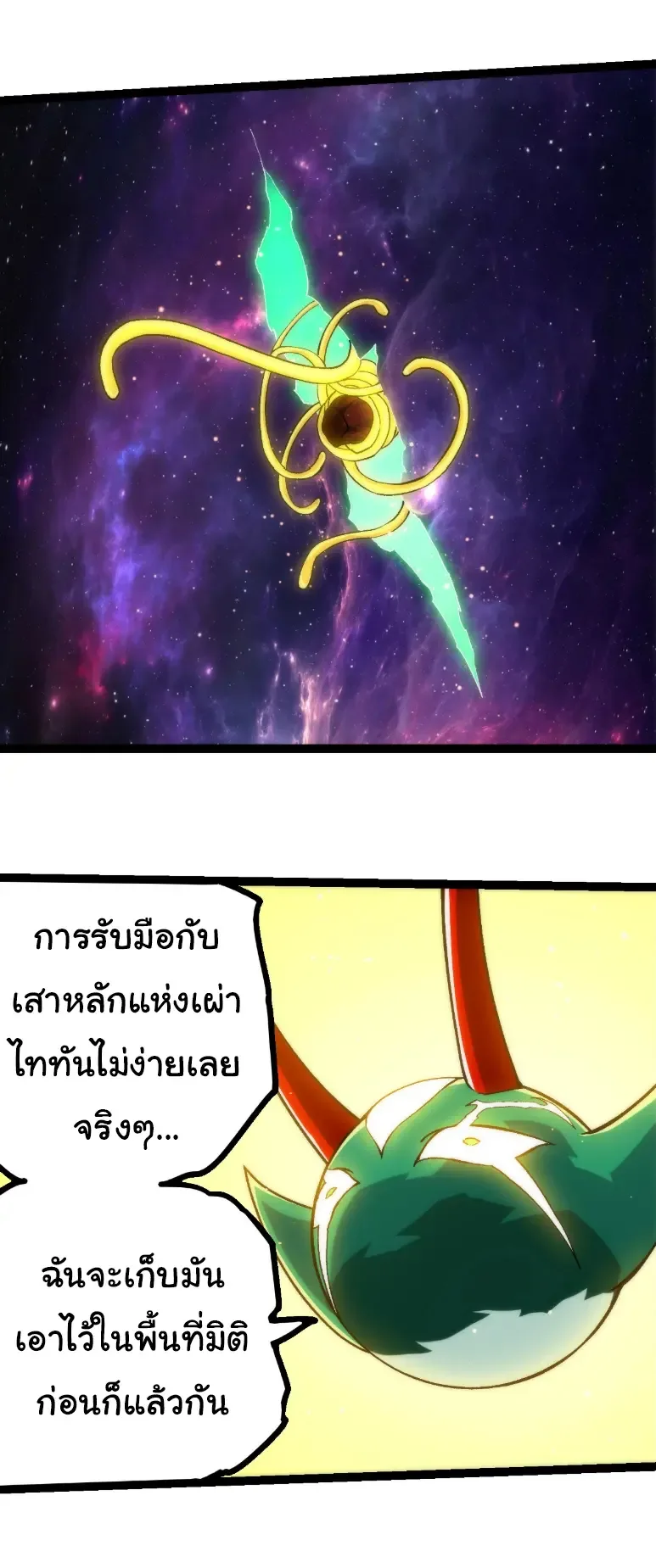 Evolution from the Big Tree เกิดใหม่กลายเป็นต้นไม้ซะอย่างงั้น ตอนที่ 395 หน้า 7
