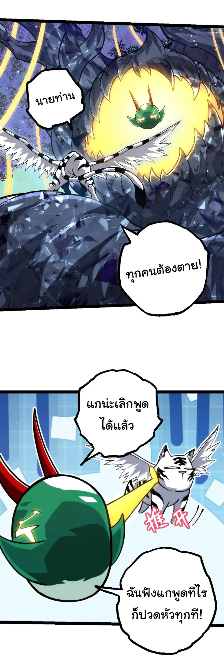 Evolution from the Big Tree เกิดใหม่กลายเป็นต้นไม้ซะอย่างงั้น ตอนที่ 395 หน้า 8