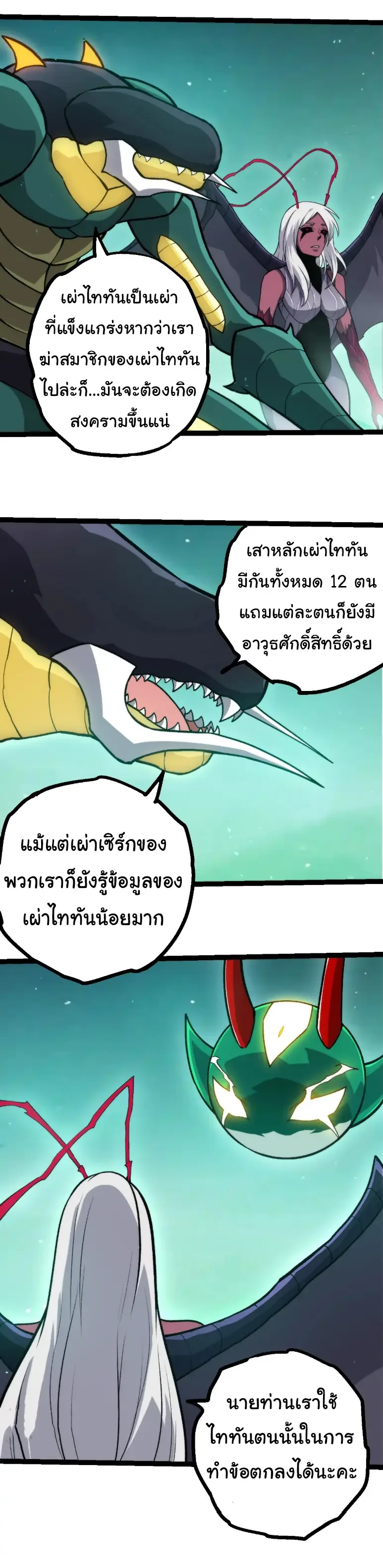 Evolution from the Big Tree เกิดใหม่กลายเป็นต้นไม้ซะอย่างงั้น ตอนที่ 395 หน้า 9