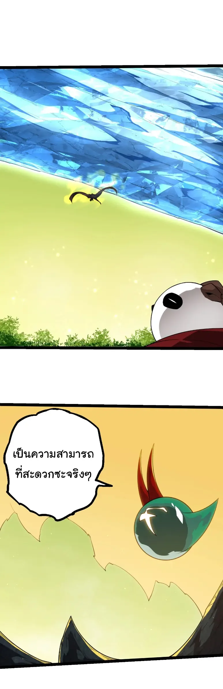 Evolution from the Big Tree เกิดใหม่กลายเป็นต้นไม้ซะอย่างงั้น ตอนที่ 396 หน้า 1