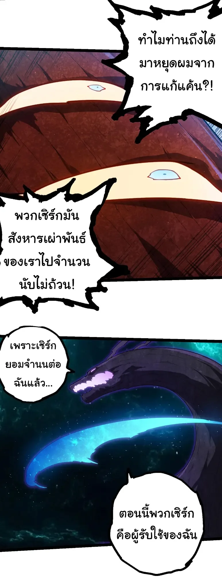 Evolution from the Big Tree เกิดใหม่กลายเป็นต้นไม้ซะอย่างงั้น ตอนที่ 396 หน้า 10