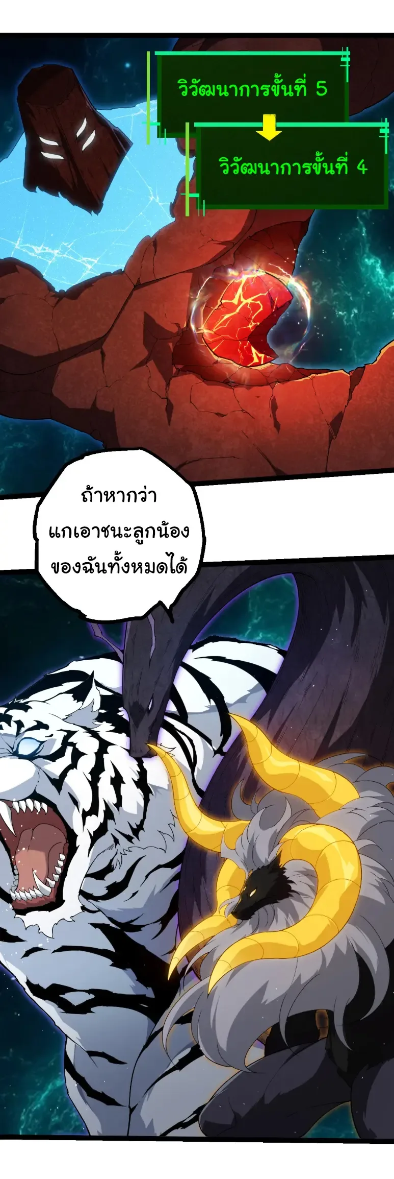 Evolution from the Big Tree เกิดใหม่กลายเป็นต้นไม้ซะอย่างงั้น ตอนที่ 396 หน้า 12