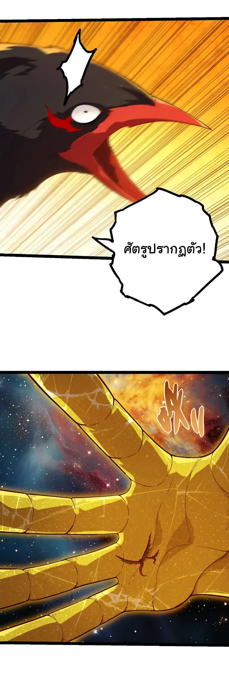 Evolution from the Big Tree เกิดใหม่กลายเป็นต้นไม้ซะอย่างงั้น ตอนที่ 396 หน้า 20