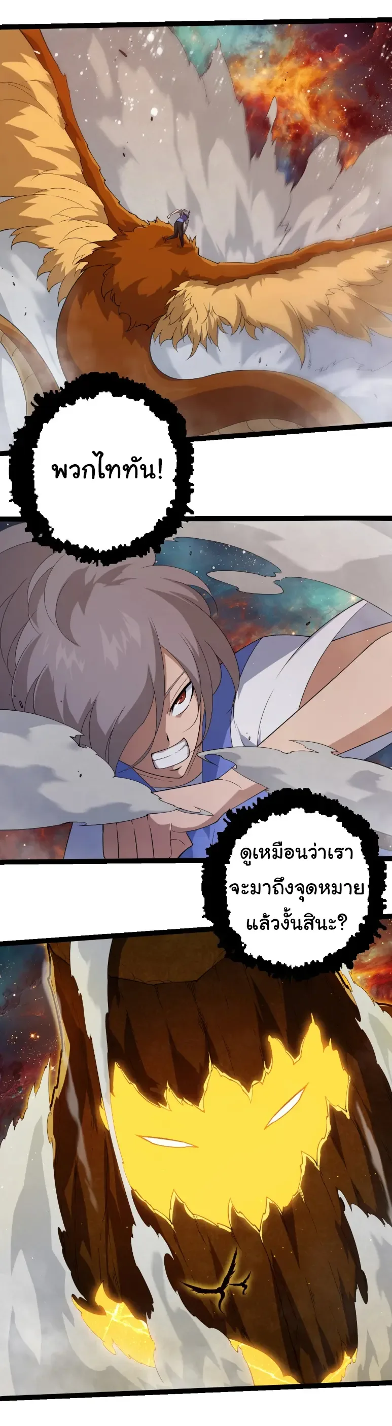 Evolution from the Big Tree เกิดใหม่กลายเป็นต้นไม้ซะอย่างงั้น ตอนที่ 396 หน้า 22