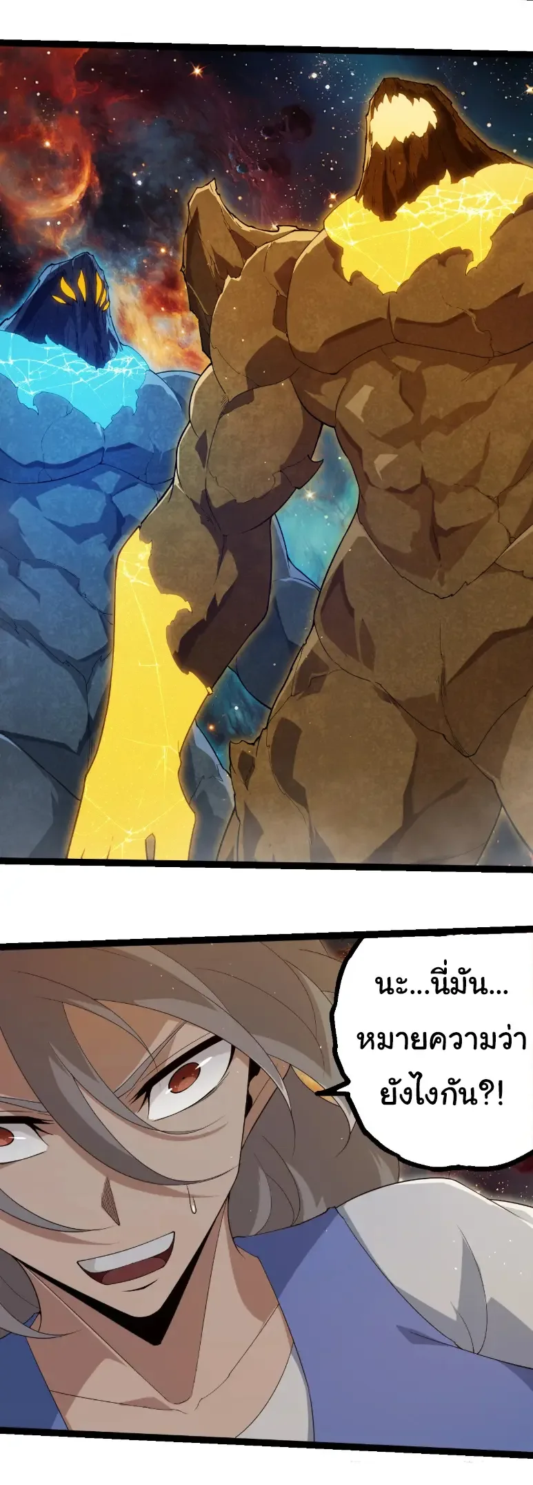 Evolution from the Big Tree เกิดใหม่กลายเป็นต้นไม้ซะอย่างงั้น ตอนที่ 396 หน้า 25