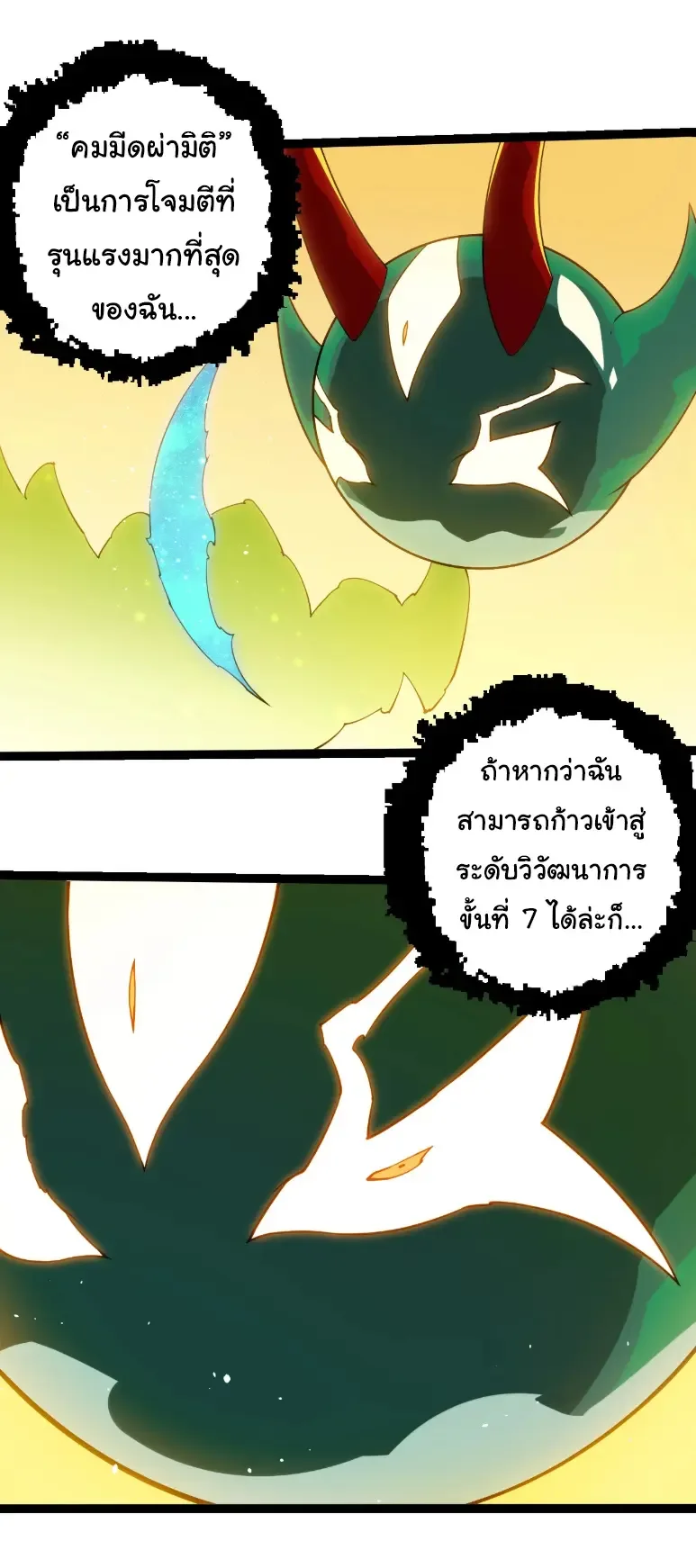 Evolution from the Big Tree เกิดใหม่กลายเป็นต้นไม้ซะอย่างงั้น ตอนที่ 396 หน้า 3
