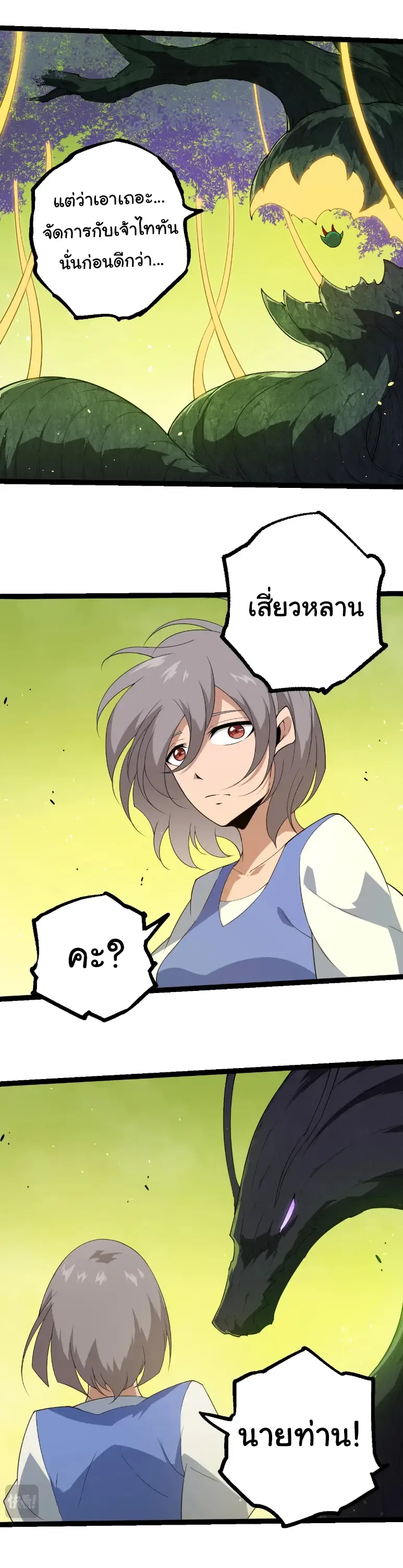 Evolution from the Big Tree เกิดใหม่กลายเป็นต้นไม้ซะอย่างงั้น ตอนที่ 396 หน้า 4