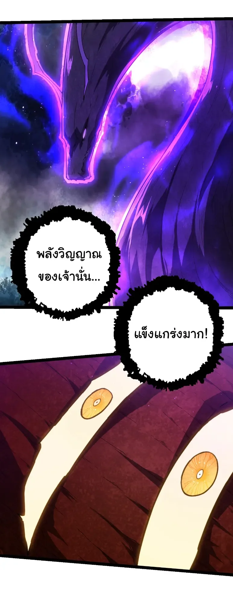 Evolution from the Big Tree เกิดใหม่กลายเป็นต้นไม้ซะอย่างงั้น ตอนที่ 396 หน้า 8