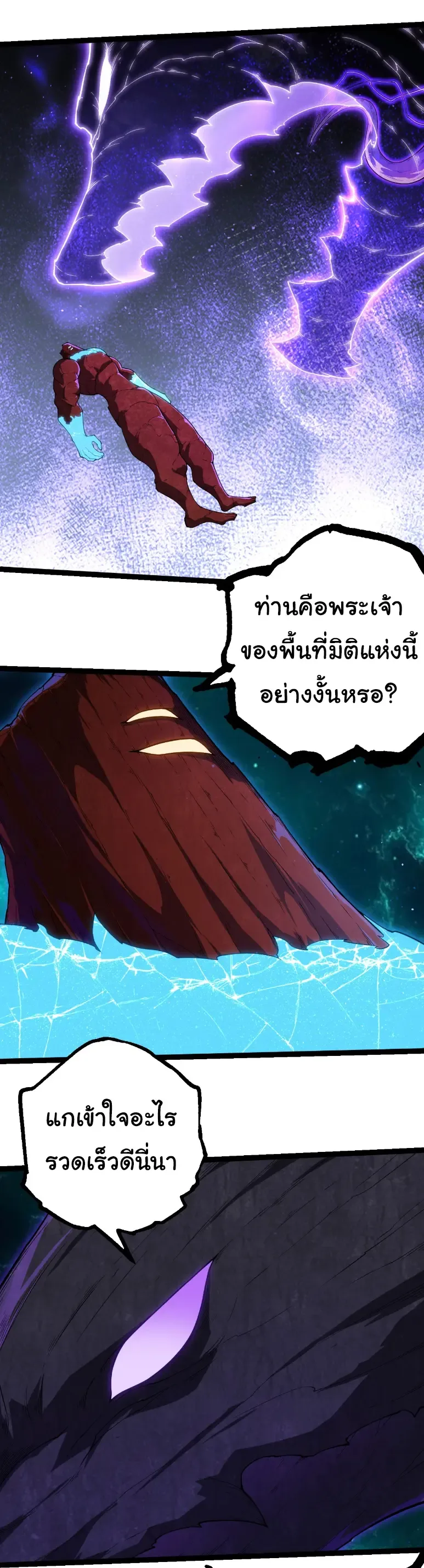 Evolution from the Big Tree เกิดใหม่กลายเป็นต้นไม้ซะอย่างงั้น ตอนที่ 396 หน้า 9