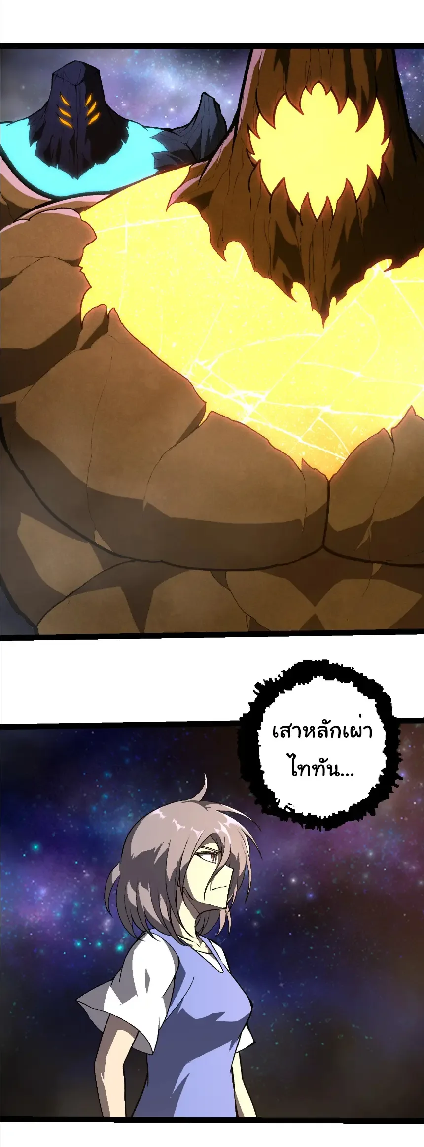 Evolution from the Big Tree เกิดใหม่กลายเป็นต้นไม้ซะอย่างงั้น ตอนที่ 397 หน้า 1