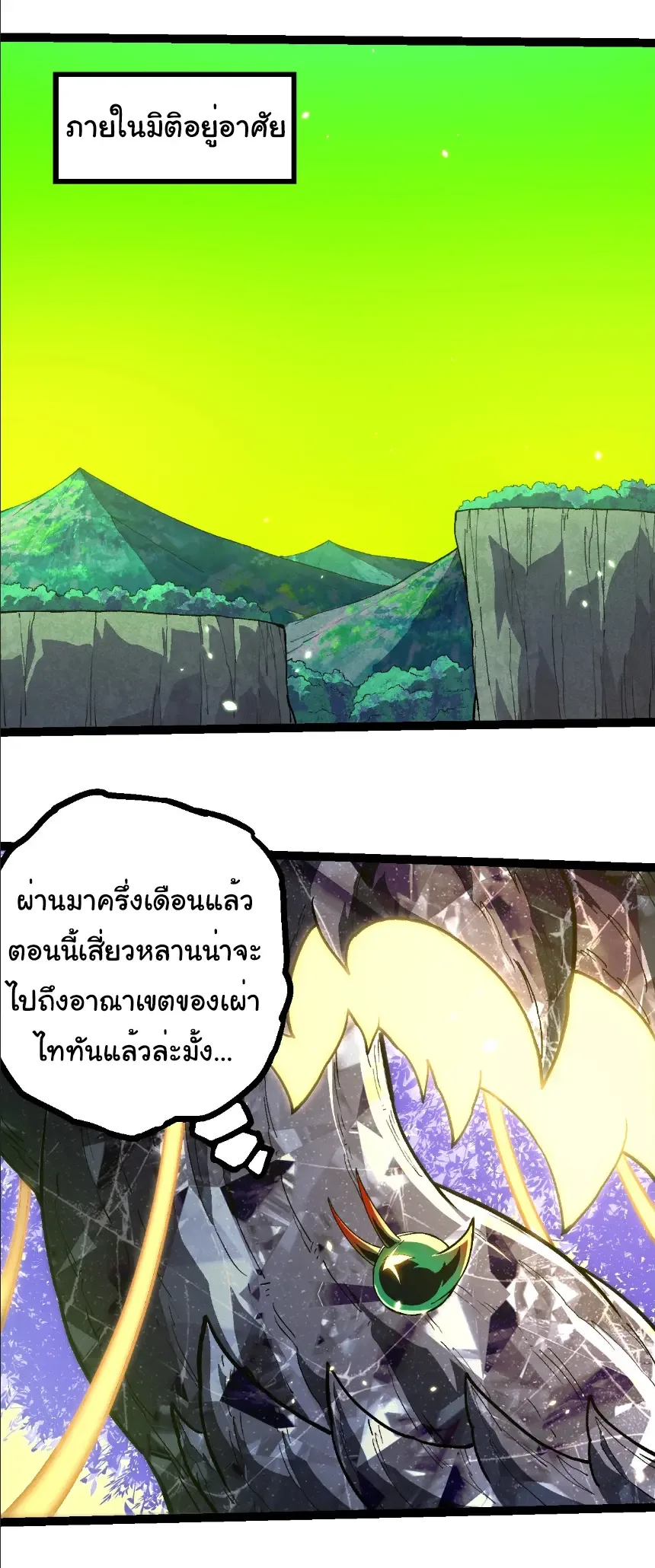 Evolution from the Big Tree เกิดใหม่กลายเป็นต้นไม้ซะอย่างงั้น ตอนที่ 397 หน้า 12