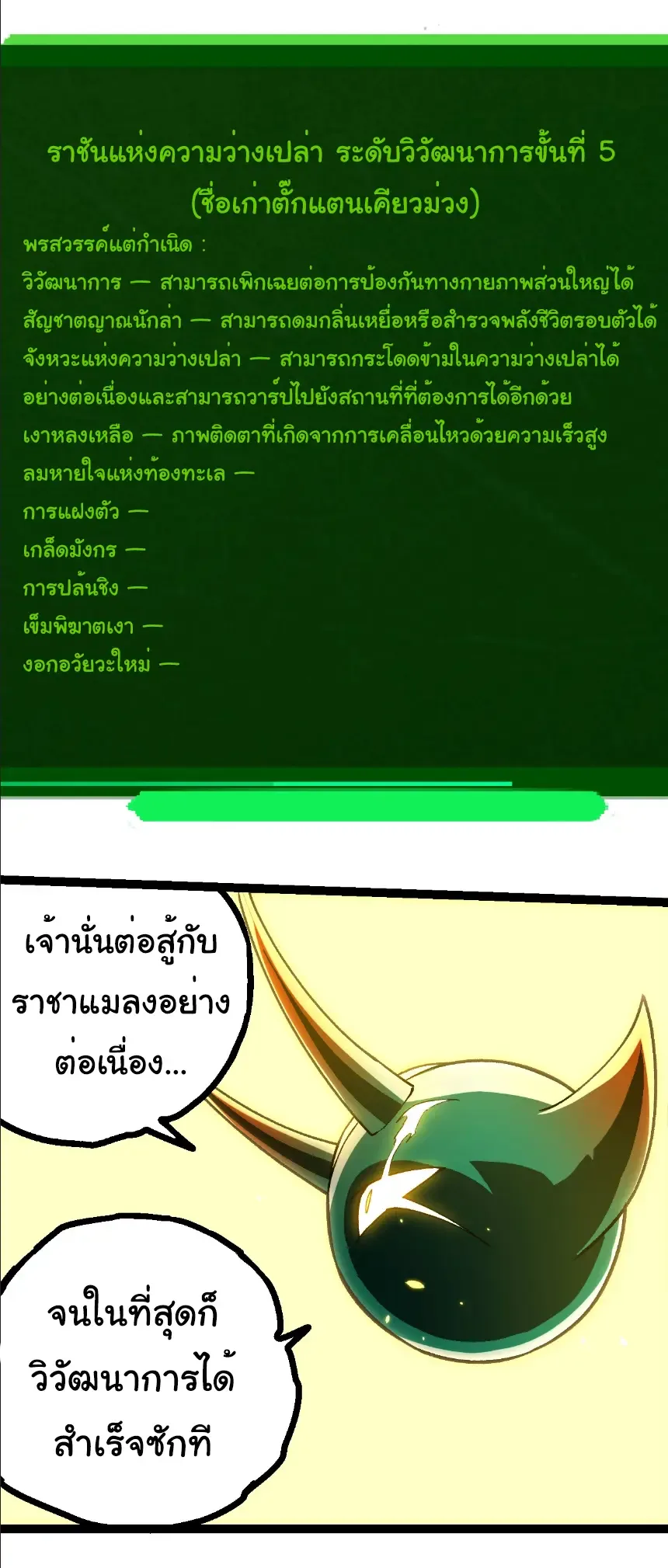 Evolution from the Big Tree เกิดใหม่กลายเป็นต้นไม้ซะอย่างงั้น ตอนที่ 397 หน้า 19