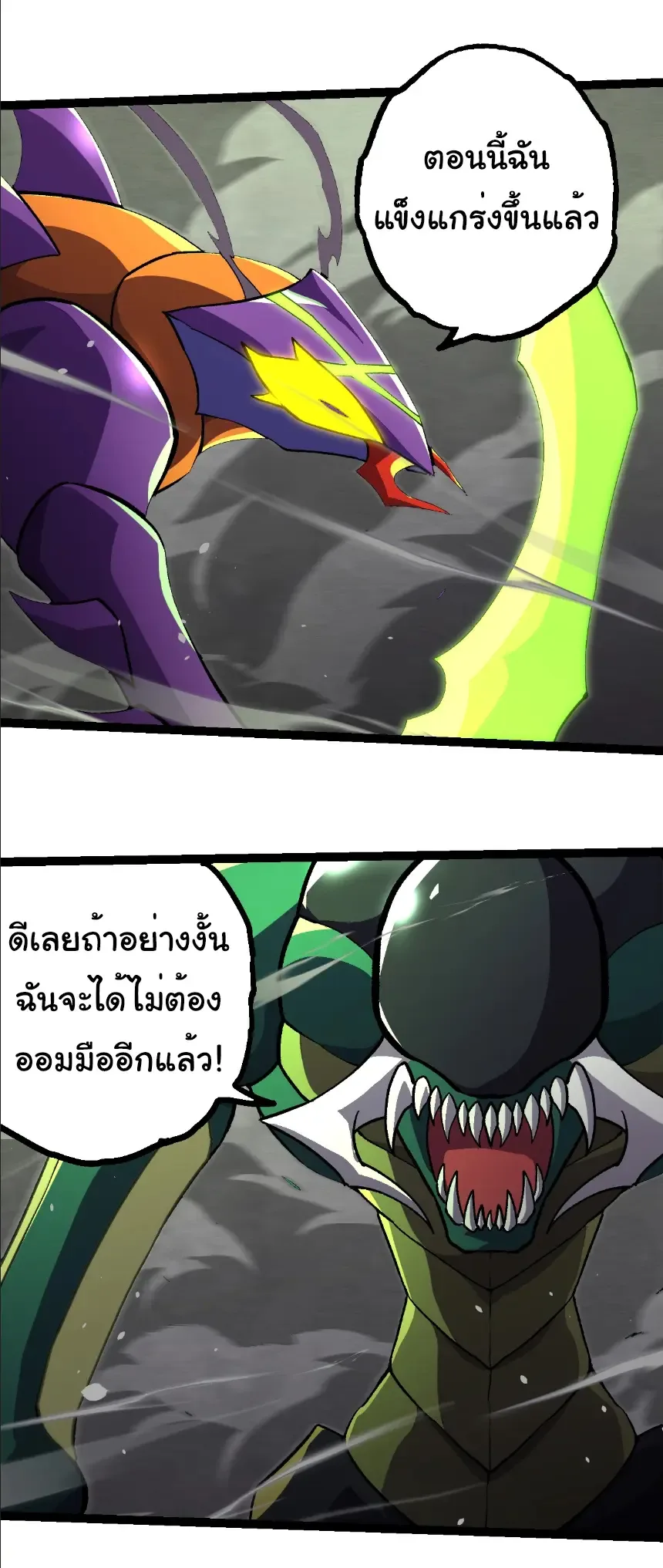 Evolution from the Big Tree เกิดใหม่กลายเป็นต้นไม้ซะอย่างงั้น ตอนที่ 397 หน้า 20