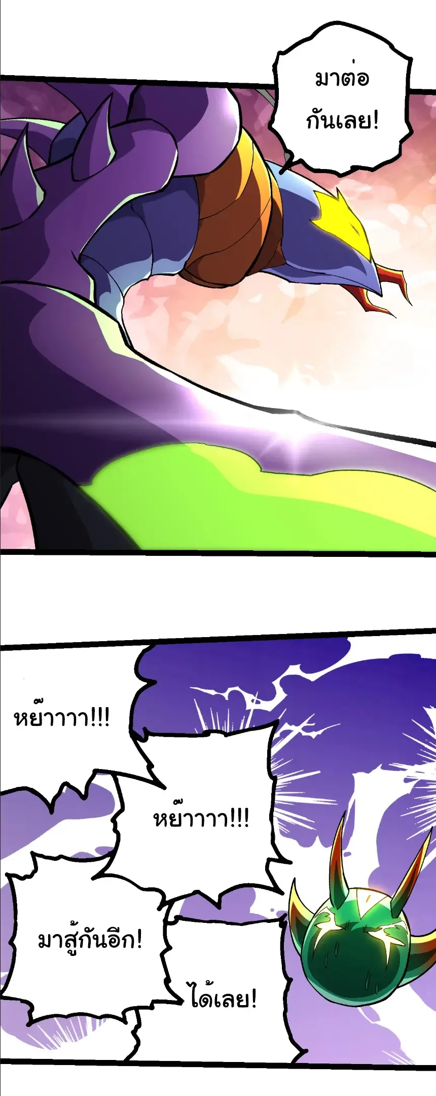 Evolution from the Big Tree เกิดใหม่กลายเป็นต้นไม้ซะอย่างงั้น ตอนที่ 397 หน้า 21