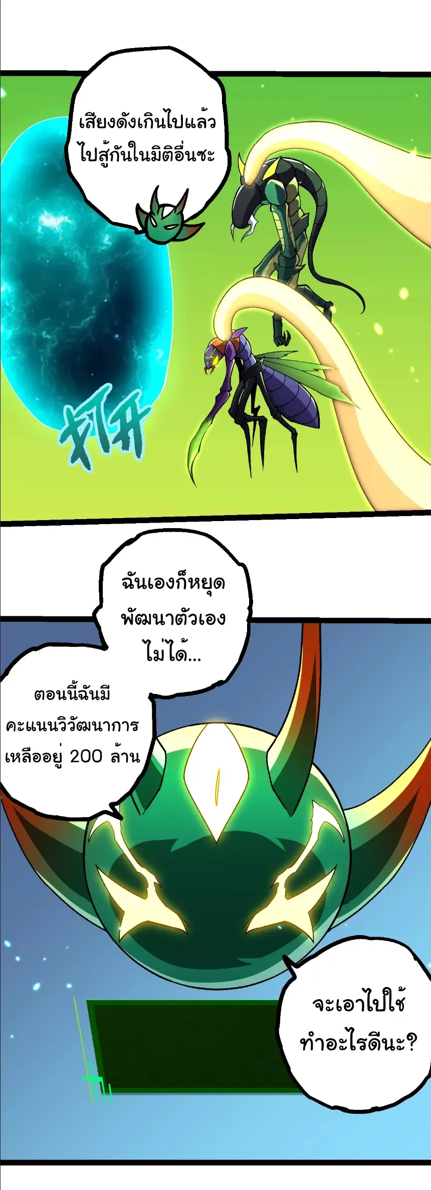 Evolution from the Big Tree เกิดใหม่กลายเป็นต้นไม้ซะอย่างงั้น ตอนที่ 397 หน้า 22