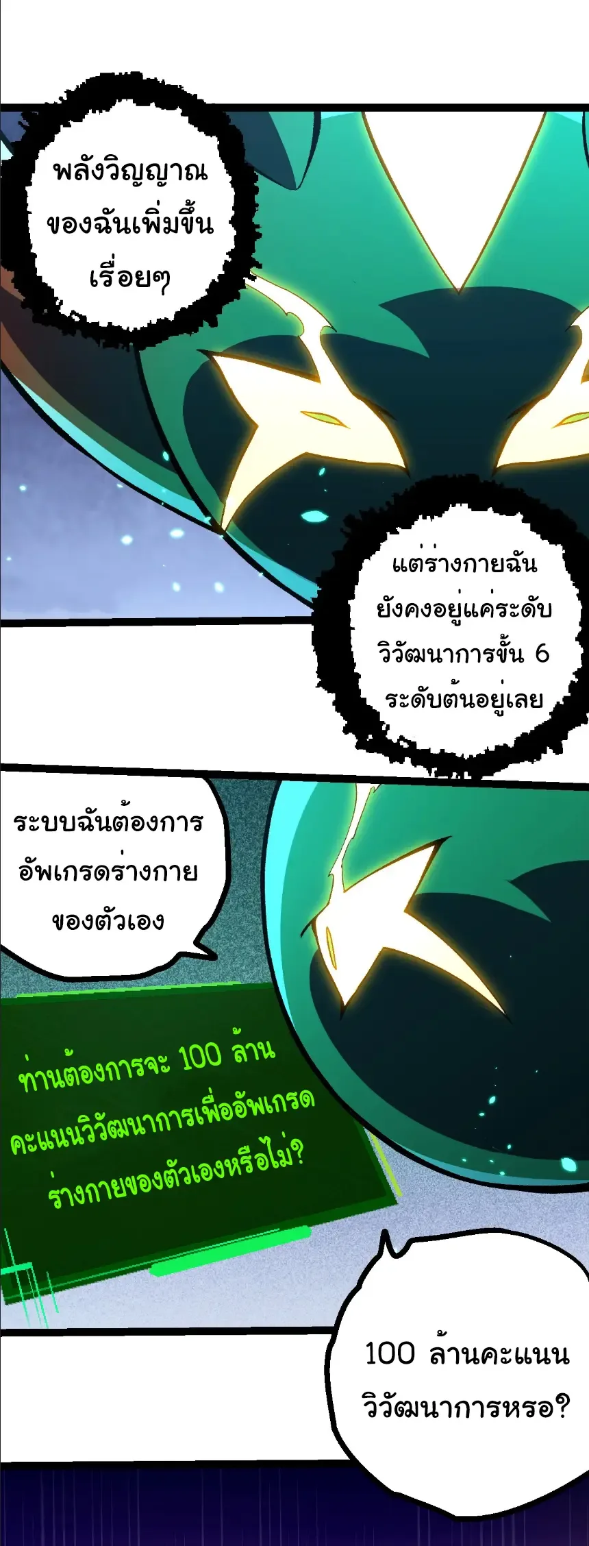 Evolution from the Big Tree เกิดใหม่กลายเป็นต้นไม้ซะอย่างงั้น ตอนที่ 397 หน้า 23