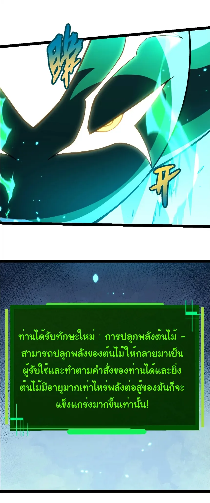 Evolution from the Big Tree เกิดใหม่กลายเป็นต้นไม้ซะอย่างงั้น ตอนที่ 397 หน้า 27