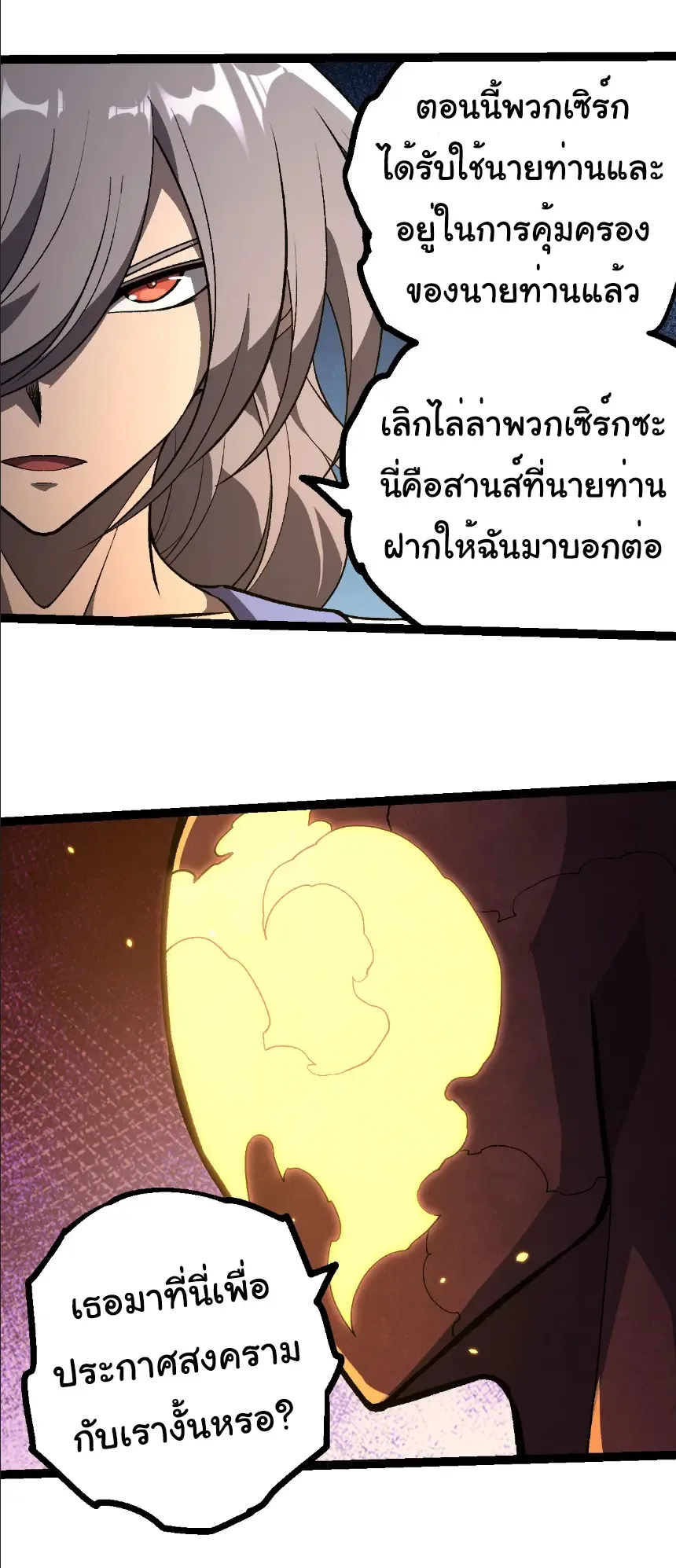 Evolution from the Big Tree เกิดใหม่กลายเป็นต้นไม้ซะอย่างงั้น ตอนที่ 397 หน้า 4