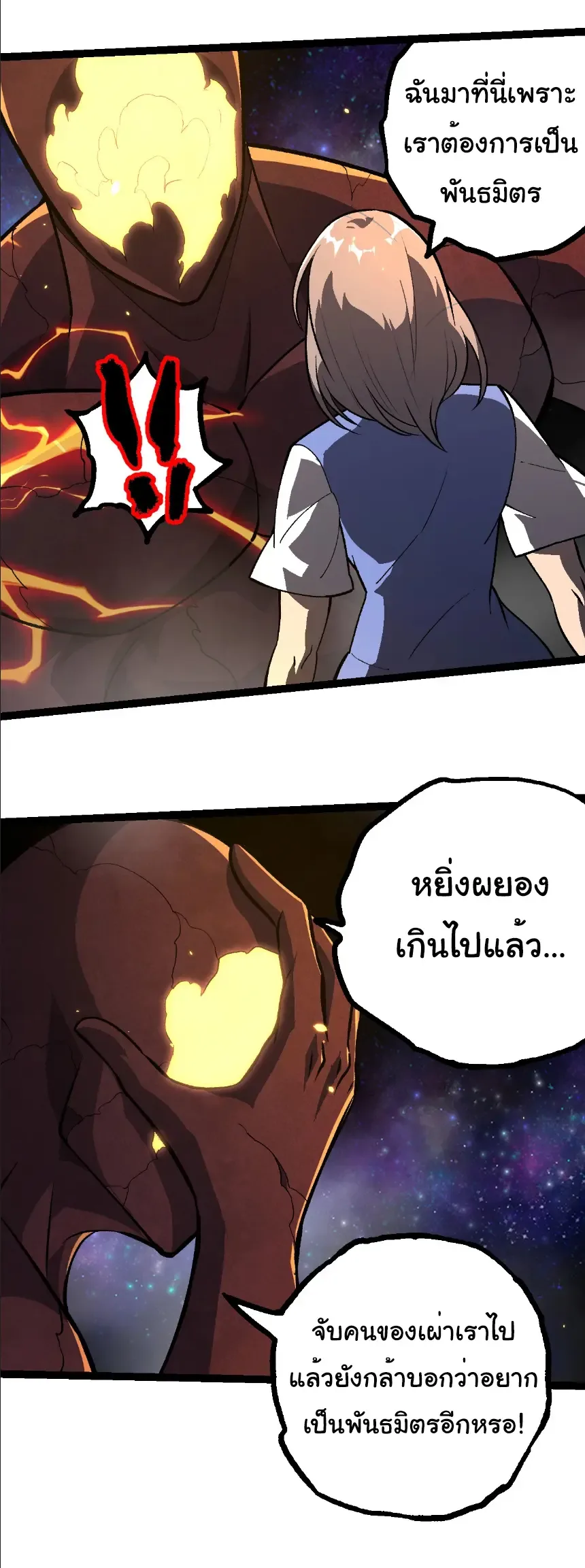 Evolution from the Big Tree เกิดใหม่กลายเป็นต้นไม้ซะอย่างงั้น ตอนที่ 397 หน้า 5