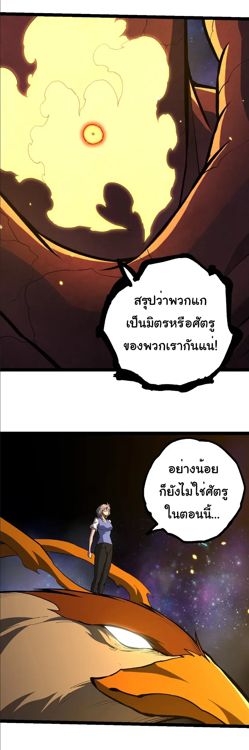 Evolution from the Big Tree เกิดใหม่กลายเป็นต้นไม้ซะอย่างงั้น ตอนที่ 397 หน้า 6