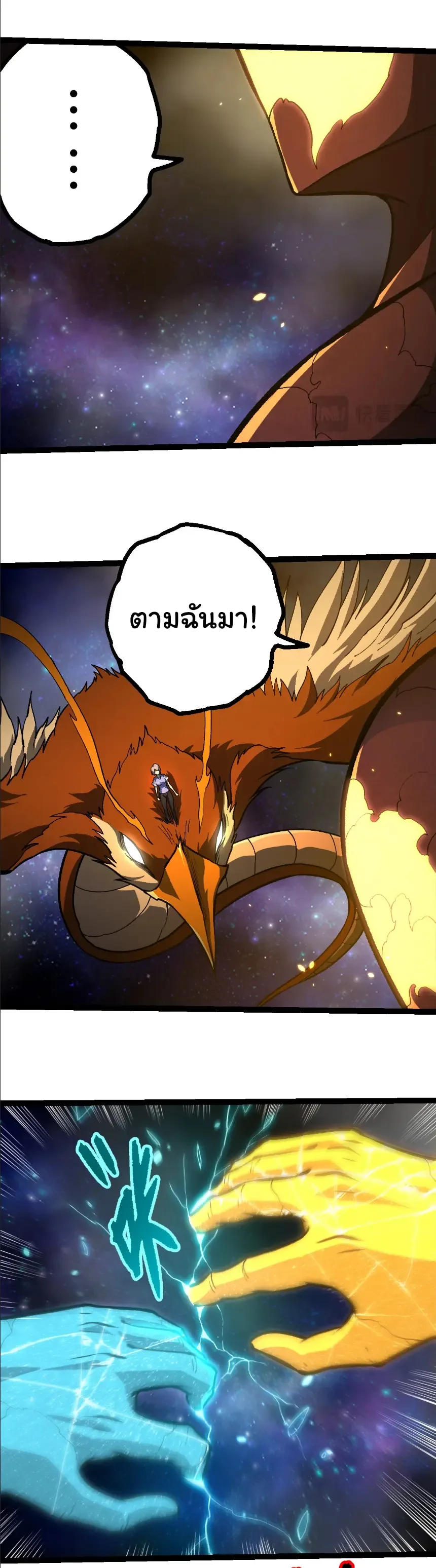 Evolution from the Big Tree เกิดใหม่กลายเป็นต้นไม้ซะอย่างงั้น ตอนที่ 397 หน้า 7