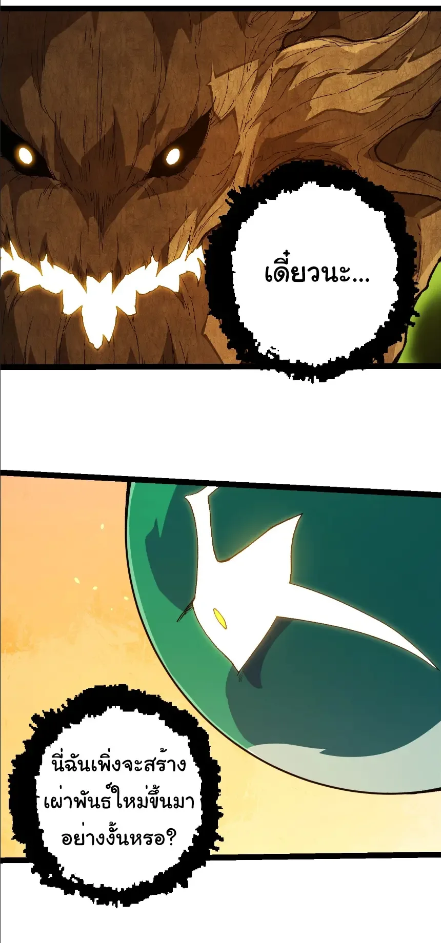 Evolution from the Big Tree เกิดใหม่กลายเป็นต้นไม้ซะอย่างงั้น ตอนที่ 398 หน้า 11